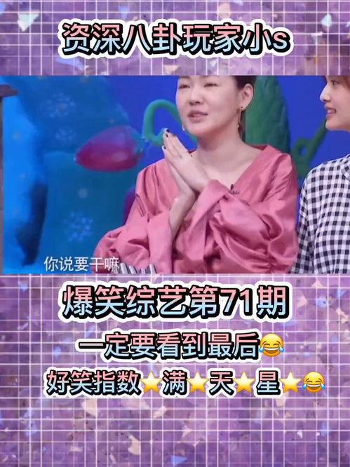 搞笑八卦综艺,笑料百出！揭秘搞笑八卦综艺幕后趣事